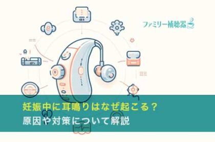 補聴器が動く仕組みとは？最新の機能についても解説